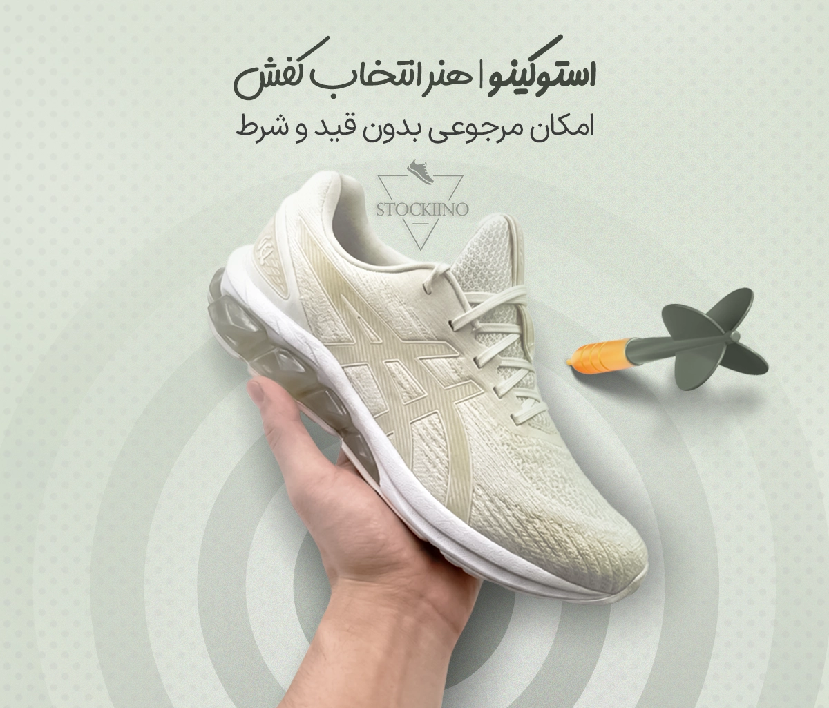 استوکینو