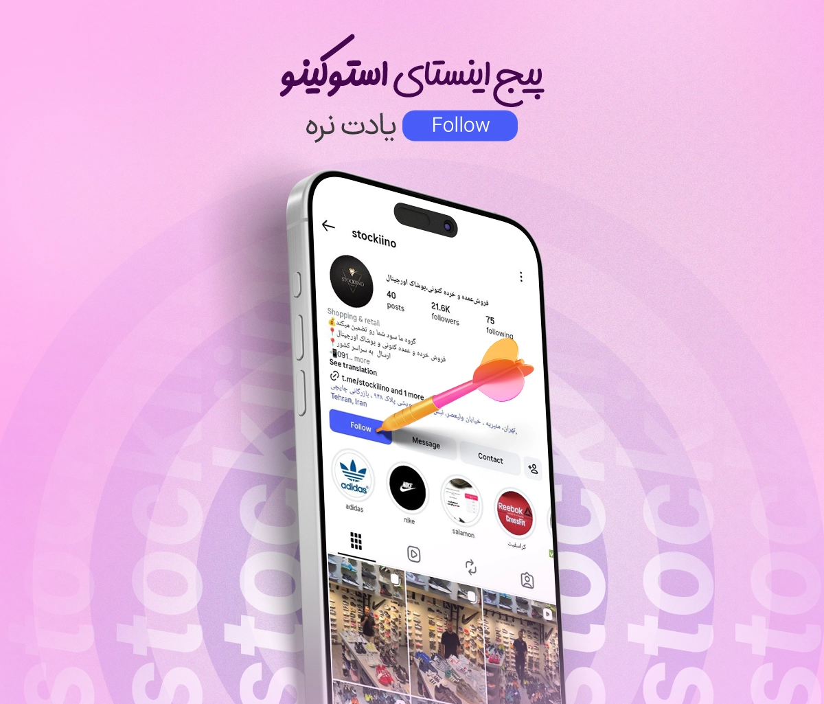 اینستاگرام استوکینو