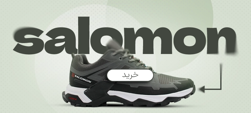 سالامون